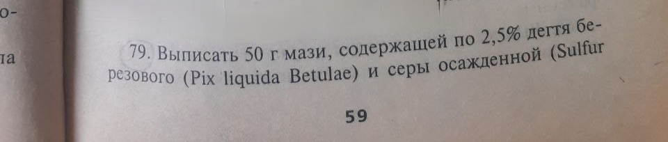 Фармакология рецепты, с 79 по 83 включительно, для примера кину другие задачи, что именно нужно сделать